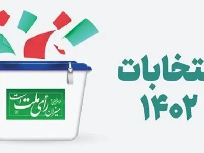 ۳۵۳۵ داوطلب در حوزه انتخابیه تهران تایید صلاحیت شدند
