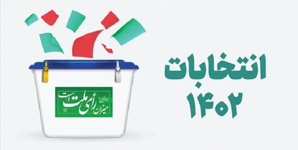 شعب اخذ رای سیار در پارک و بوستان ها 