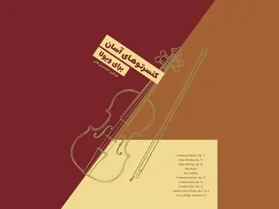  اولین کتاب رپرتوار ویولا در ایران