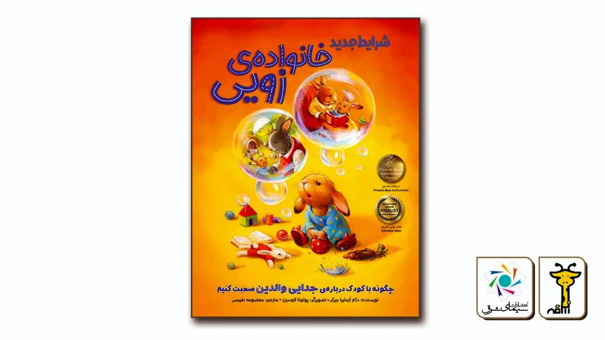چگونه با کودک درباره «جدایی والدین» صحبت کنیم