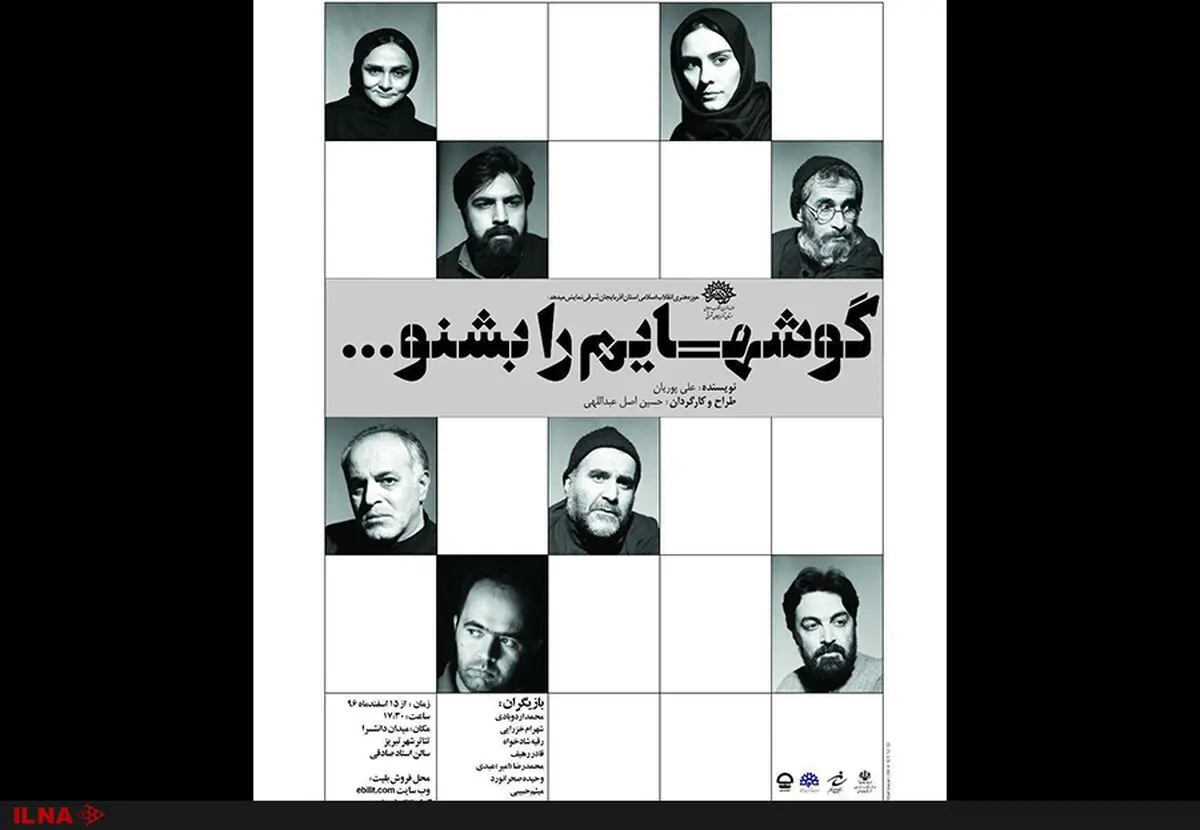 زندگی جانبازان اعصاب و روان تئاتر شد/المان‌های تکراری ادبیات و هنر پایداری را کنار گذاشتیم