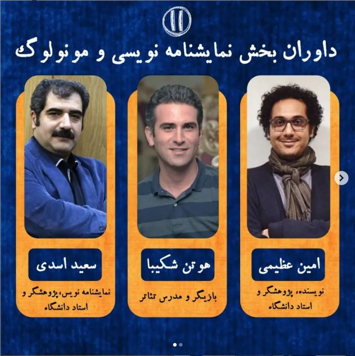 معرفی داوران جشنواره تئاتر مجازی «وقفه»