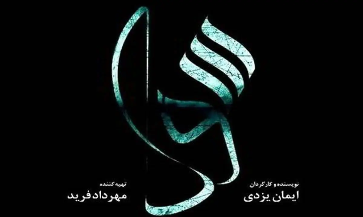 دانلود سریال سودا قسمت 1 اول ( دانلود قسمت اول سودا) با لینک مستقیم و ترافیک نیم رایگان