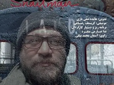 «مرد حلزونی» نمایش جهانی خود را در ورشور آغاز می‌کند