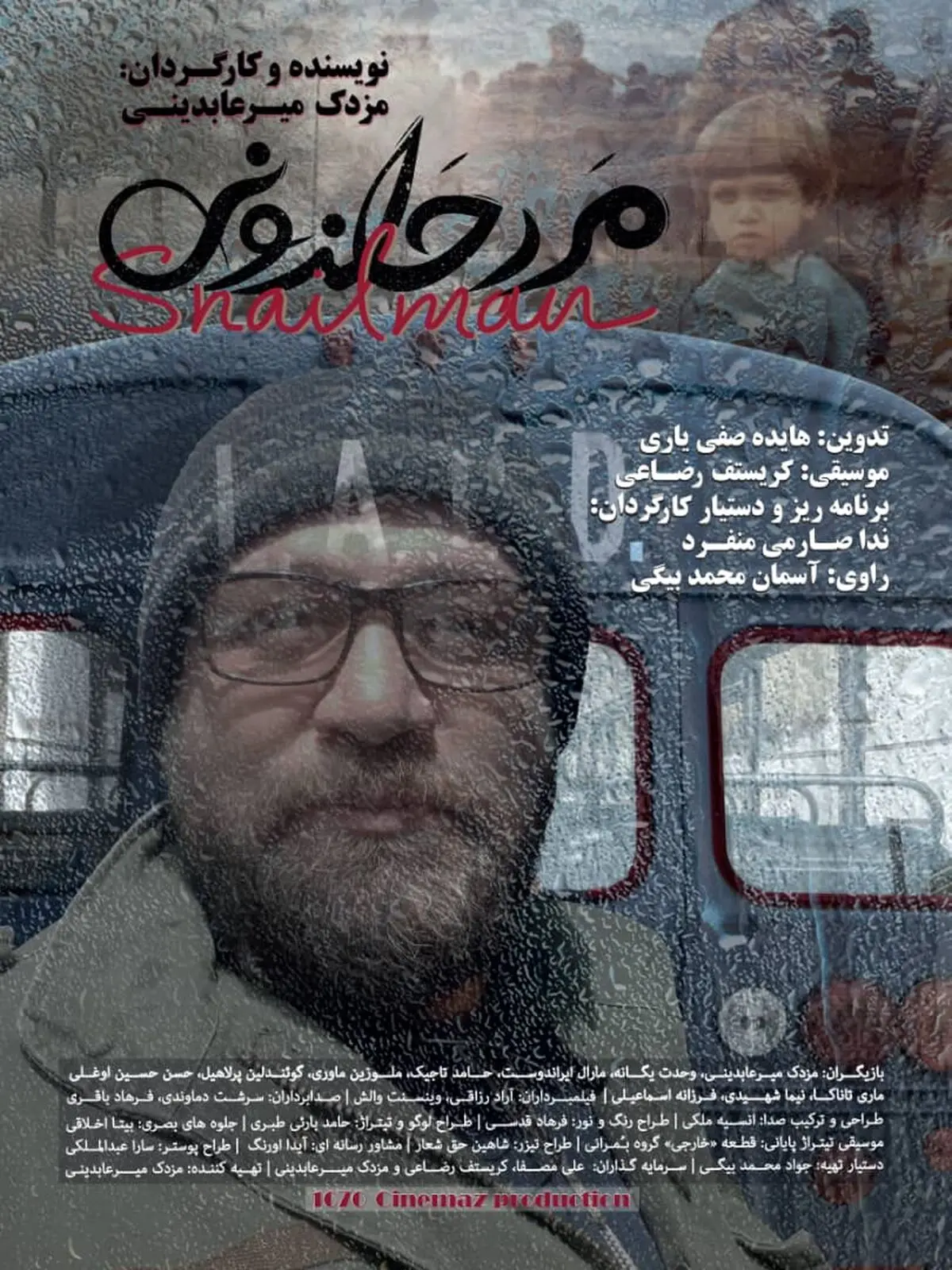«مرد حلزونی» نمایش جهانی خود را در ورشور آغاز می‌کند