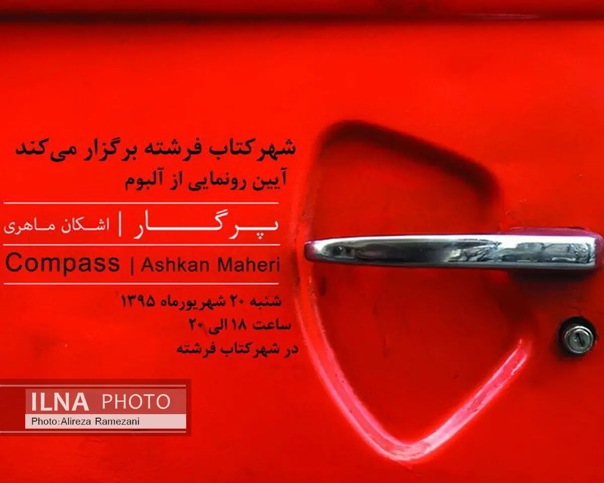 دکلمه بهزاد فراهانی برای «پرگار» 