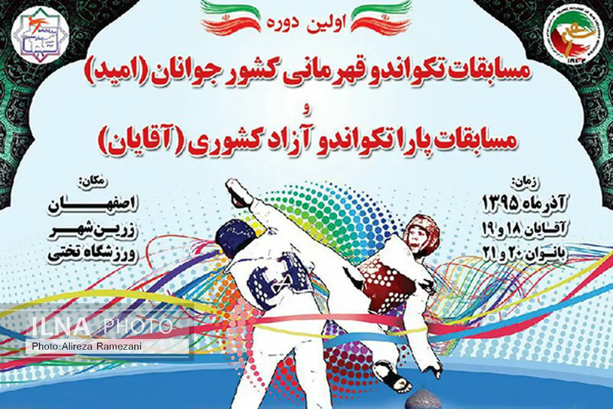 اصفهان، میزبان مسابقات تکواندو قهرمانی کشور جوانان