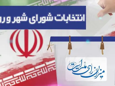 ثبت‌نام 6255 نفر داوطلب برای حضور در انتخابات شوراهای روستایی استان مرکزی