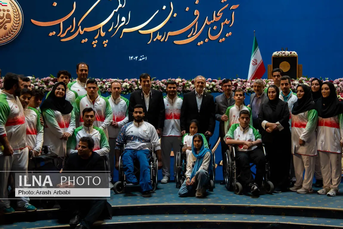 آیین تجلیل از فرزندان سرافراز پارالمپیک ایران