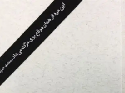 "این مرد از همان موقع بوی مرگ می‌داد" نقد و بررسی شد