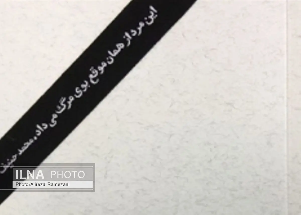 "این مرد از همان موقع بوی مرگ می‌داد" نقد و بررسی شد