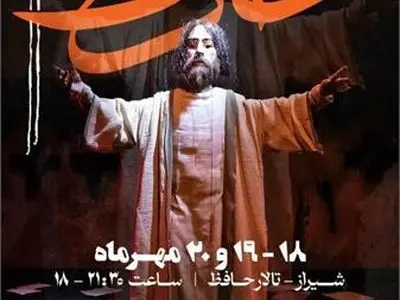 برگزاری اپرای عروسکی حافظ  ١٨ تا ٢۵ مهرماه در شیراز