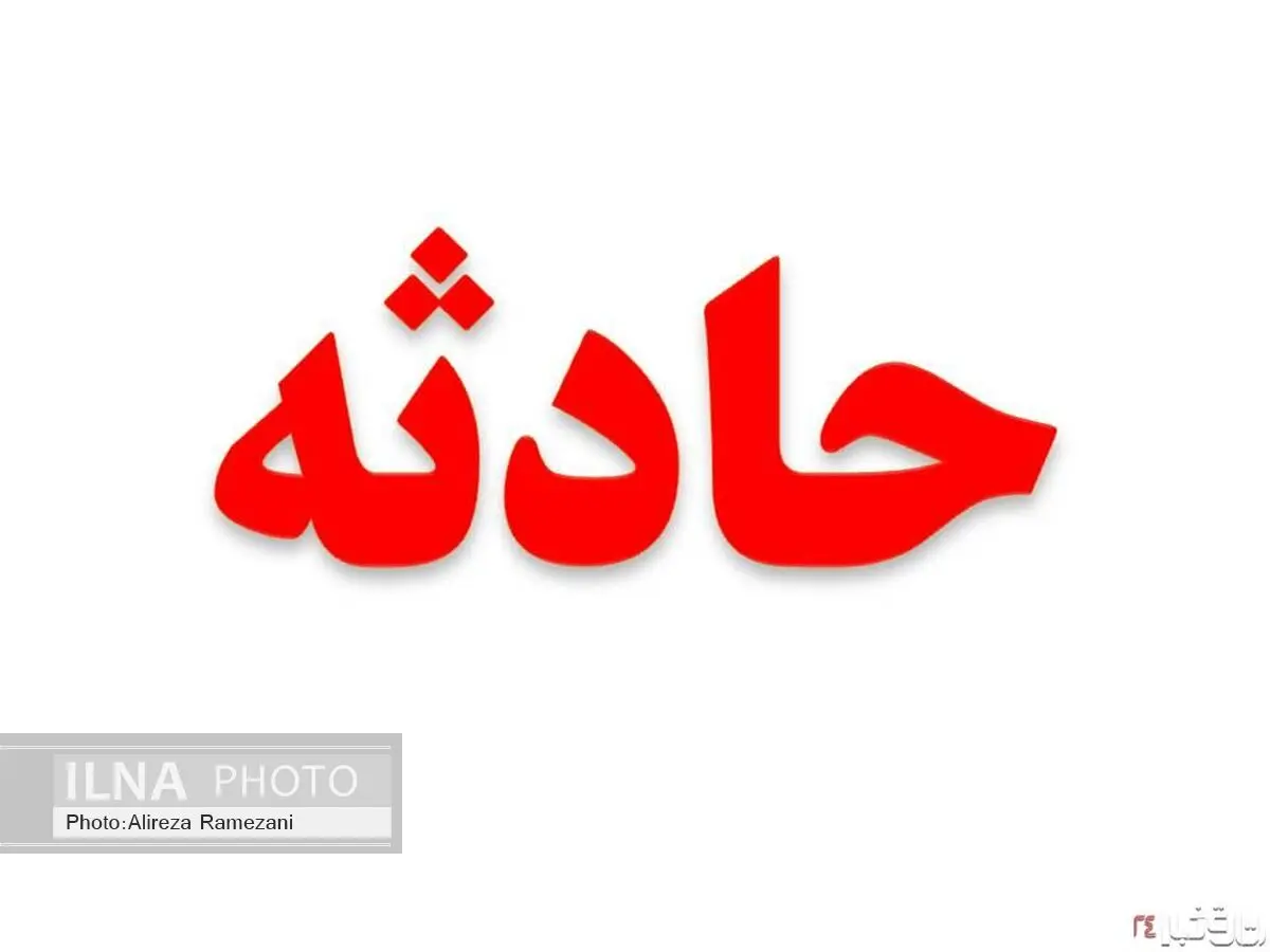 وقوع سه تصادف، 3 کشته و 8 مجروح برجای گذاشت