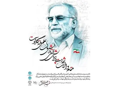 اسامی برگزیدگان مسابقه دل‌نوشته شهید فخری‌زاده اعلام شد