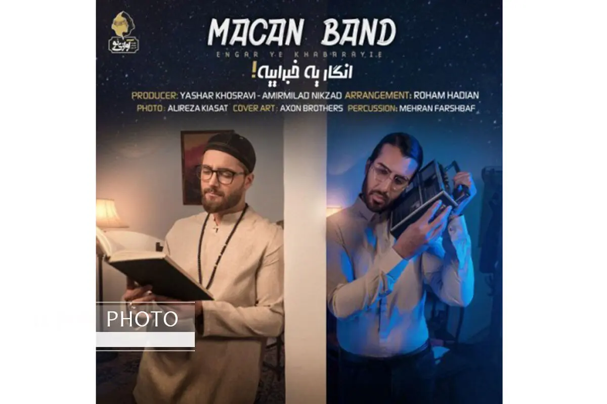 اثر جدید «ماکان‌بند»+صوت