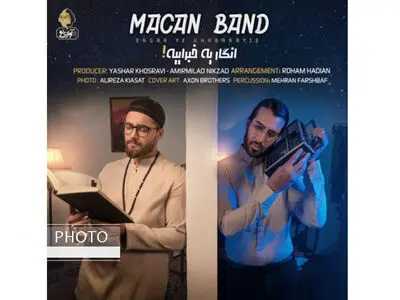 اثر جدید «ماکان‌بند»+صوت