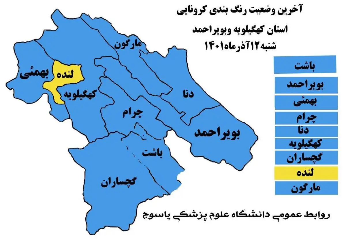 کهگیلویه و بویراحمد آبی کرونایی شد