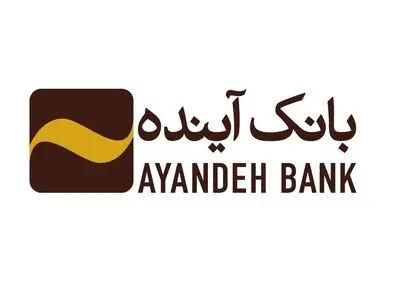 بخشودگی 100 درصد جرایم تأخیر تسهیلات در بانک آینده