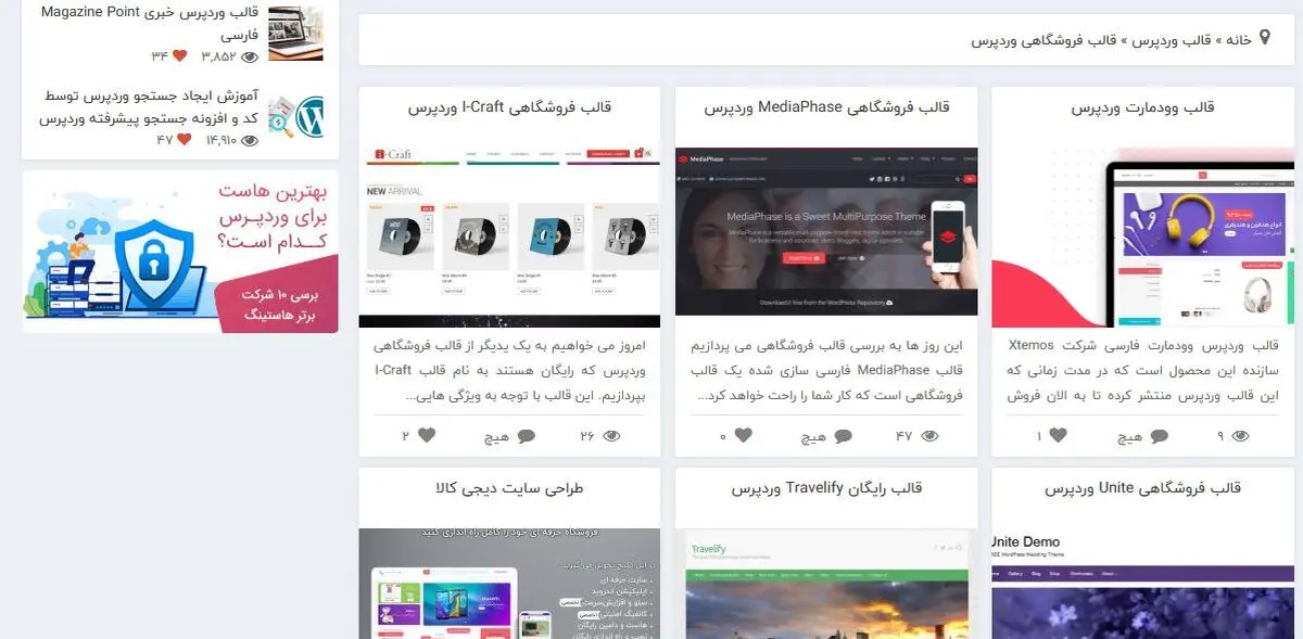 قالب فروشگاهی وردپرس مخصوص طراحی سایت دیجی کالا