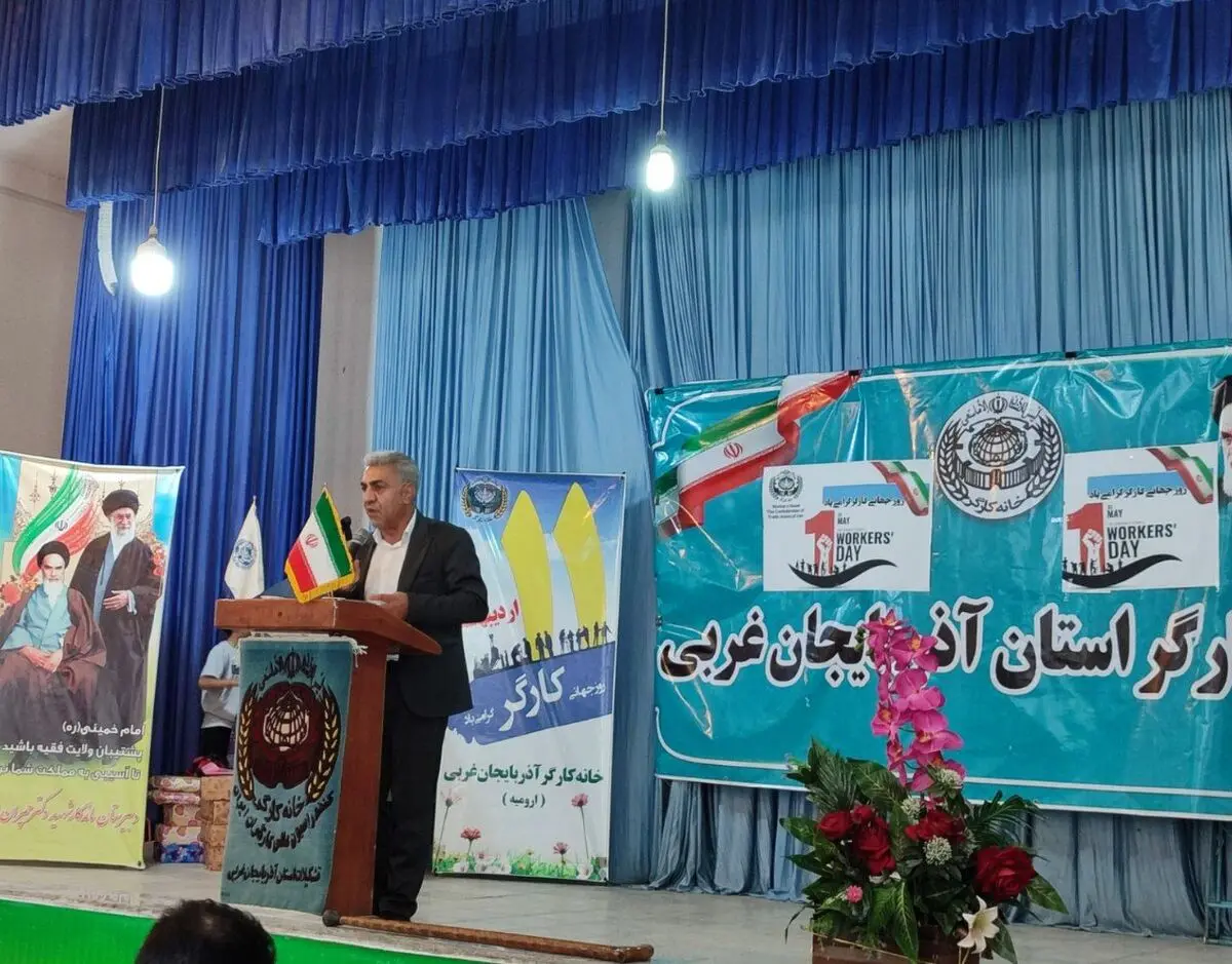 آذربایجان غربی فاقد استراحتگاه  کارگری است/امنیت شغلی، دستمزد منصفانه و برخورداری از بیمه تامین اجتماعی مطالبه کارگران استان