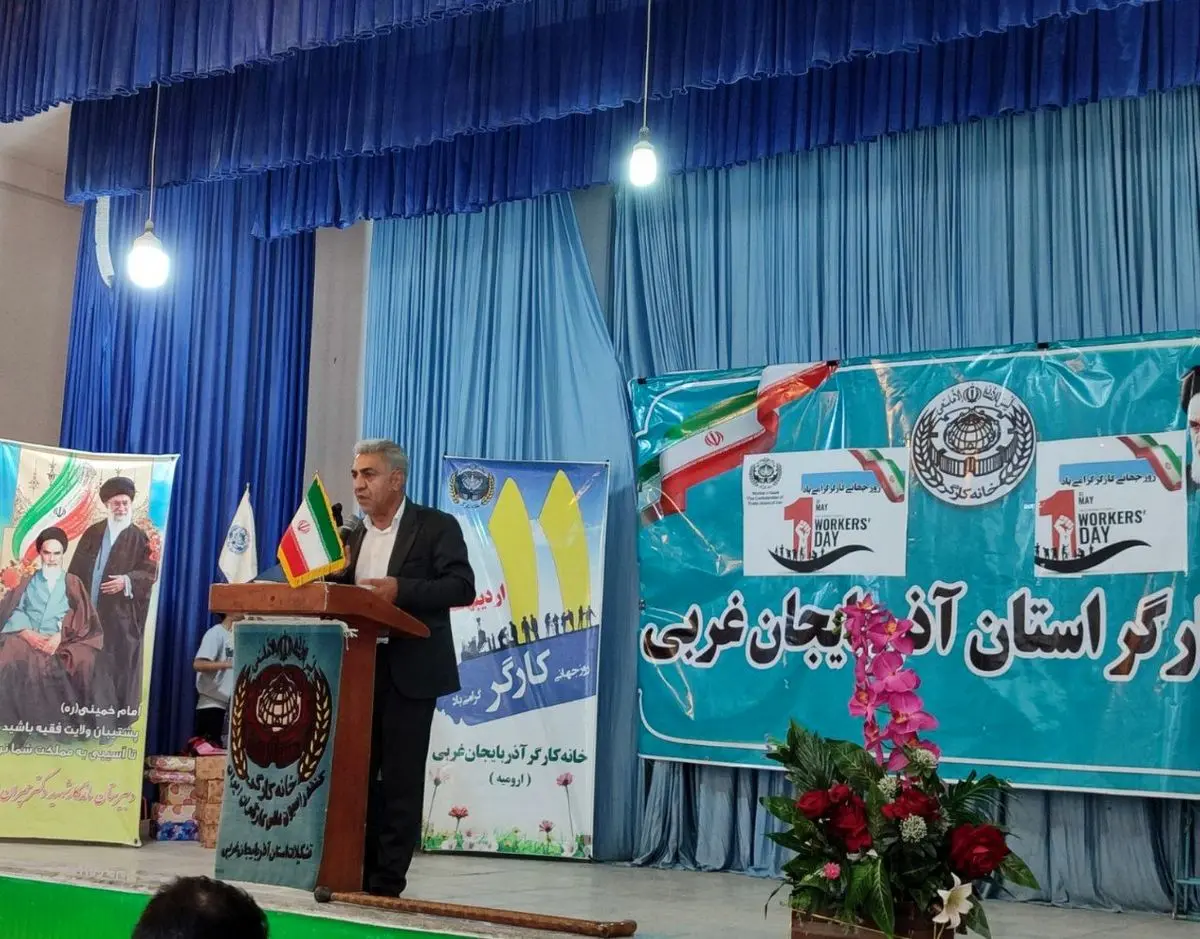 آذربایجان غربی فاقد استراحتگاه کارگری است/امنیت شغلی، دستمزد منصفانه و برخورداری از بیمه تامین اجتماعی مطالبه کارگران استان