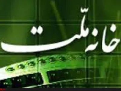 اکبری، جعفرزاده و مفتح اعضای هیات مدیره خبرگزاری خانه ملت شدند