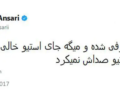  شوخی جالب سیامک انصاری با آیفون جدید/عکس