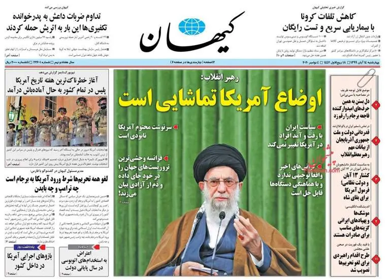 صفحه اول روزنامه ها چهارشنبه ۱۴ آبان