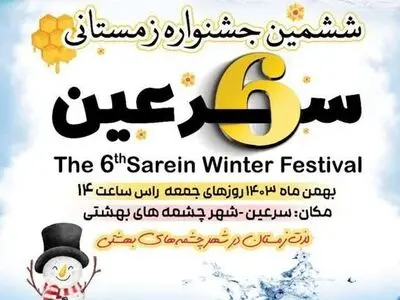 سرعین میزبان ششمین جشنواره زمستانی خواهد بود