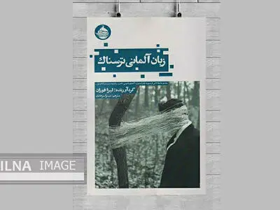 زبان آلمانی ترسناک منتشر شد/ مقالاتی برای بررسی شبکه درهم‌ تنیده ارتباط بین ترجمه و فلسفه