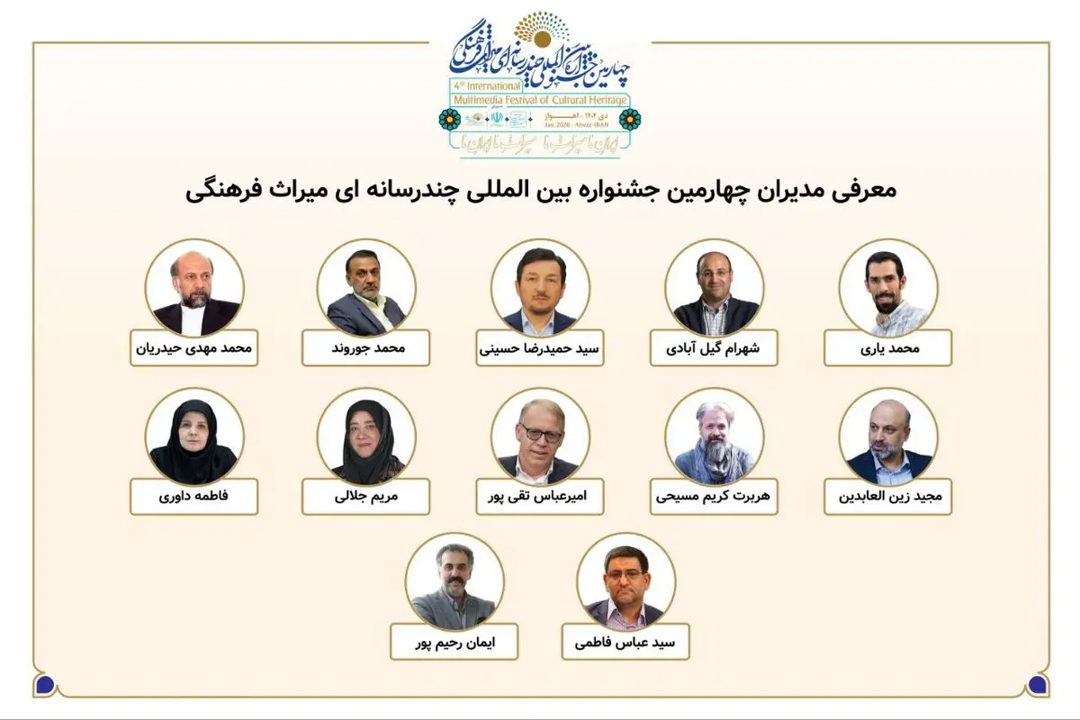 معرفی مدیران بخش‌های چهارمین جشنواره بین‌المللی چندرسانه‌ای میراث‌فرهنگی