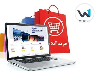 صفر تا صد راه اندازی یک فروشگاه اینترنتی را همراه وب وان باشید