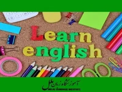 چرا باید زبان انگلیسی را بیاموزیم!