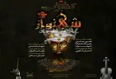 شهنواز آثار برجسته موسیقی دهه پنجاه را به صحنه می‌برد