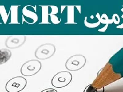 اعلام زمان برگزاری آزمون زبان msrt در آبان و آذر ماه