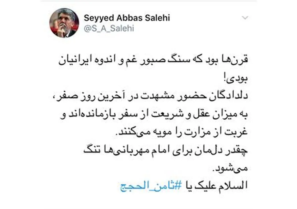 ‌چقدر دل‌مان برای امام مهربانی‌ها تنگ می‌شود