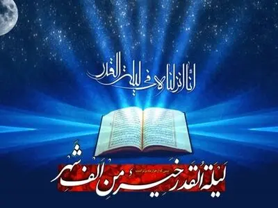 برنامه شبکه‌های رادیو همزمان با شب‌های پر فضلیت قدر