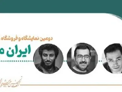 هیات داوران «ایران من» معرفی شدند
