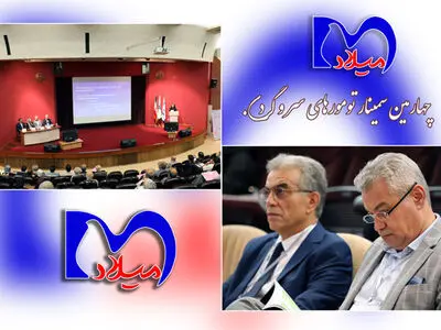 برگزاری چهارمین سمپوزیوم سالانه تومورهای سر و گردن