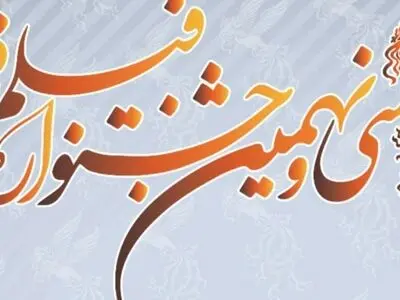 تأکید دبیرخانه جشنواره فیلم فجر بر تمدید نشدن مهلت ارائه آثار