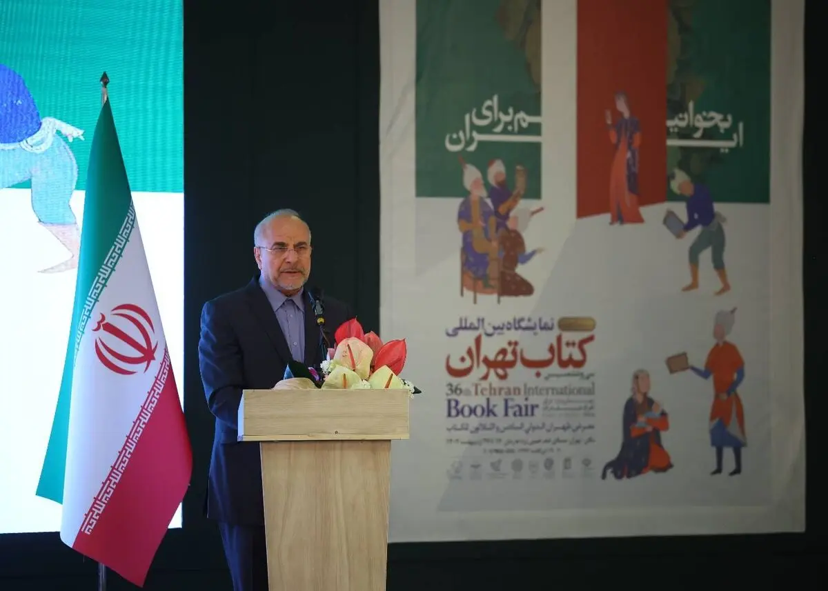 قالیباف: فرهنگ عمومی کشور به کتاب و کتاب‌خوانی وابسته است/ صالحی: اگر پیشرفت ایران را می‌خواهیم باید به کتاب بیشتر فکر کنیم