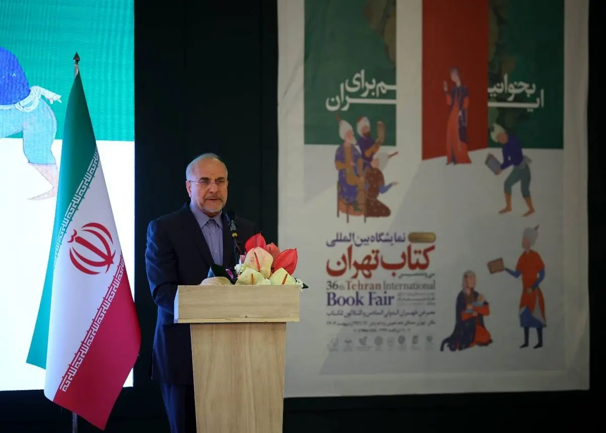 قالیباف: فرهنگ عمومی کشور به کتاب و کتابخوانی وابسته است/ صالحی: اگر پیشرفت ایران را میخواهیم باید به کتاب بیشتر فکر کنیم