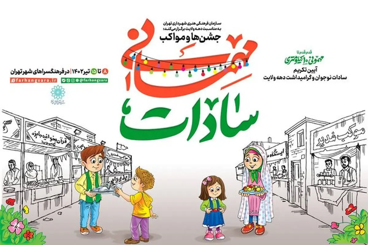 تکریم سادات نوجوان در «مهمانی سادات»
