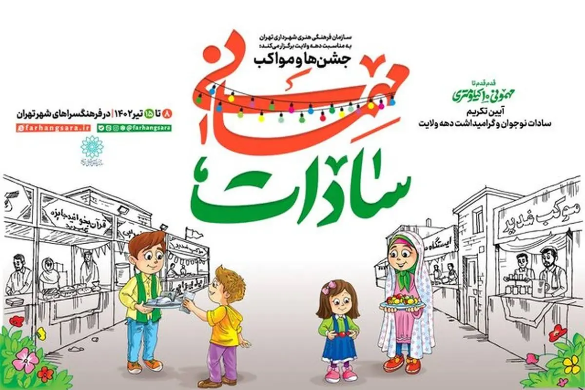 تکریم سادات نوجوان در «مهمانی سادات»