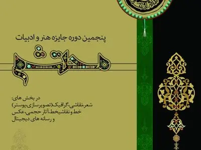 14 آبان‌ماه آخرین مهلت دریافت آثار  جایزه هنر و ادبیات محتشم اعلام شد