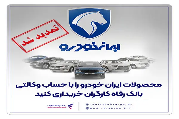 مهلت وکالتی کردن حساب مشتریان بانک رفاه کارگران تمدید شد