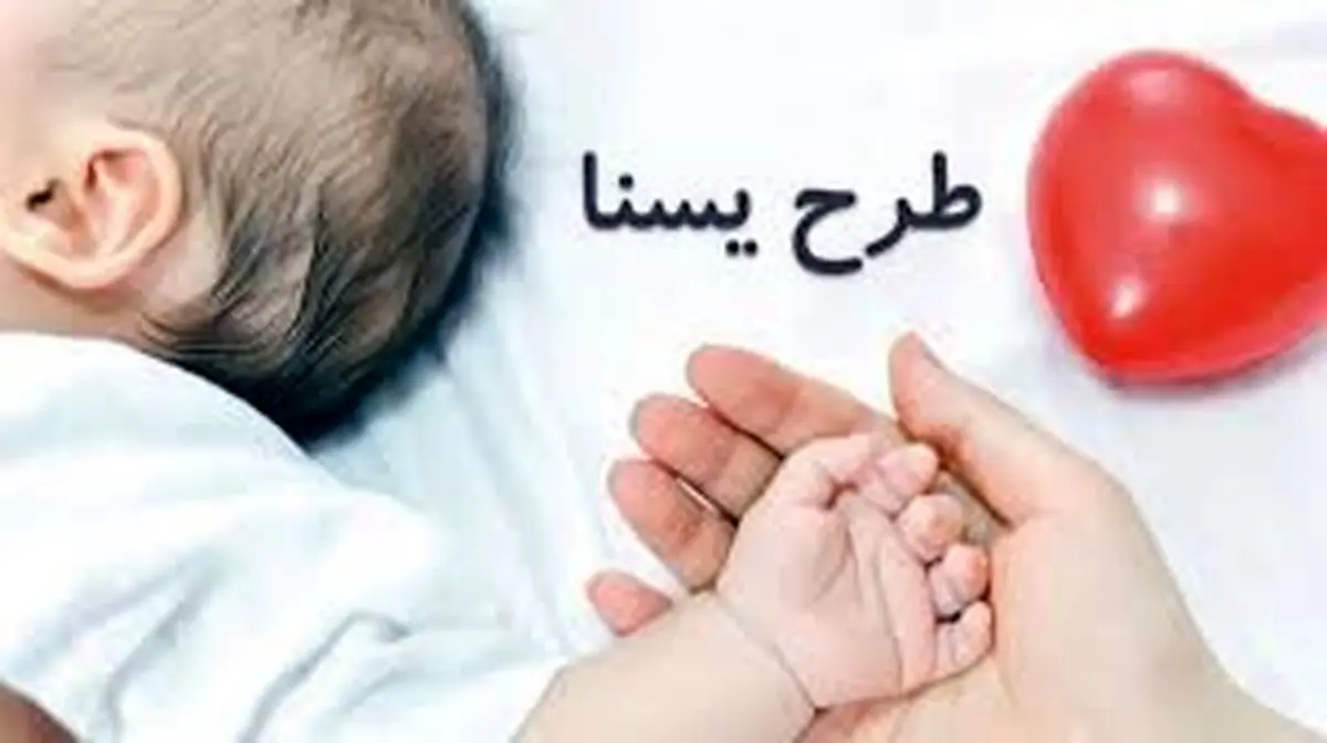 شارژ مرحله سوم طرح یسنا برای ماداران باردار و مادران شیرده استان مرکزی