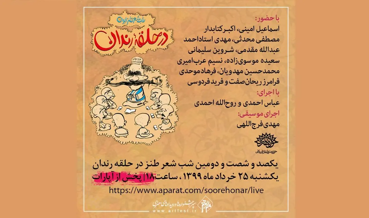 شاعران سومین نوبت از «در حلقه رندان» مجازی معرفی شدند