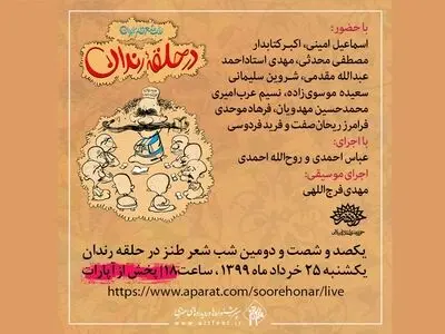 شاعران سومین نوبت از «در حلقه رندان» مجازی معرفی شدند