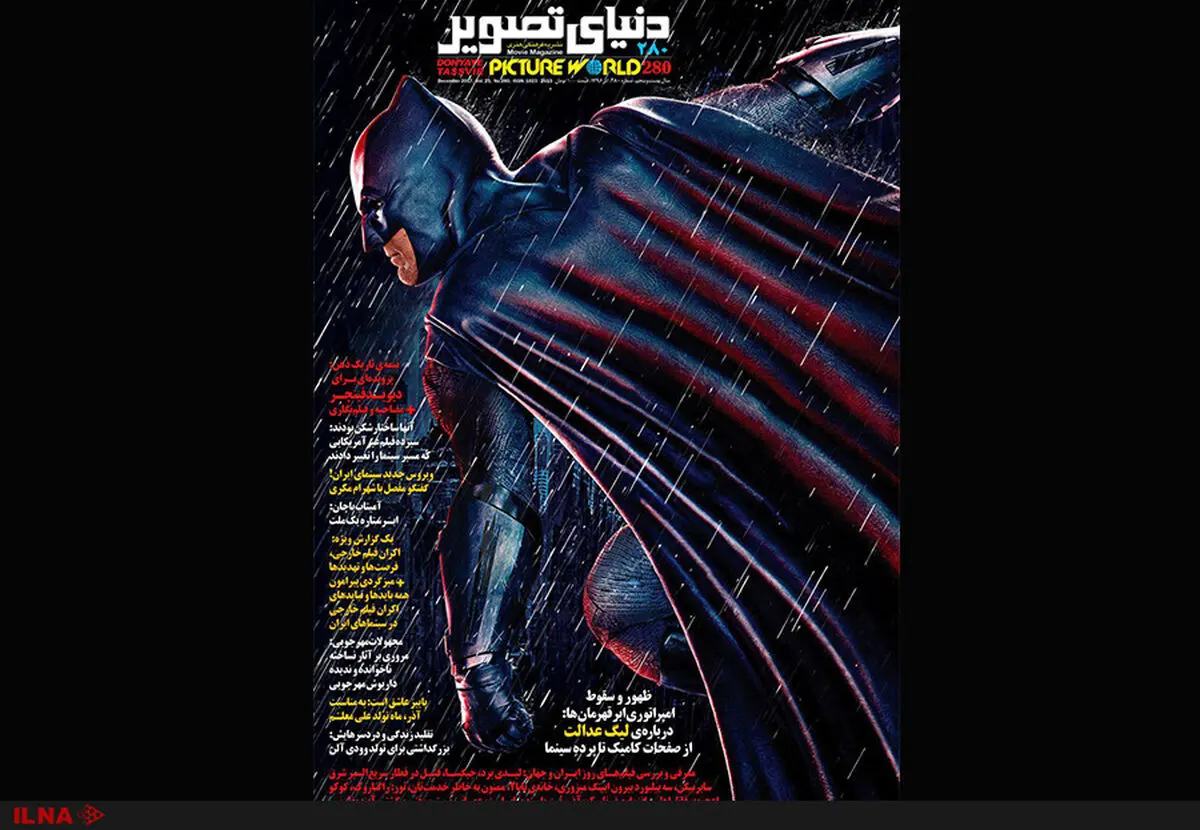 بتمن، دیدود فینچر و شهرام مکری در شماره جدید دنیای تصویر